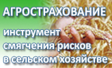 Агрострахование