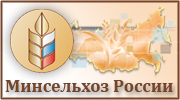 Минсельхоз России