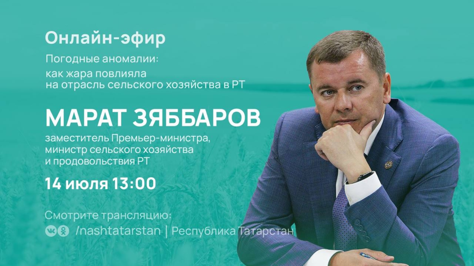 Премьер республики татарстан. Новый зам министра сельского хозяйства г Уфа. Бывший министр сельского хозяйства РТ.